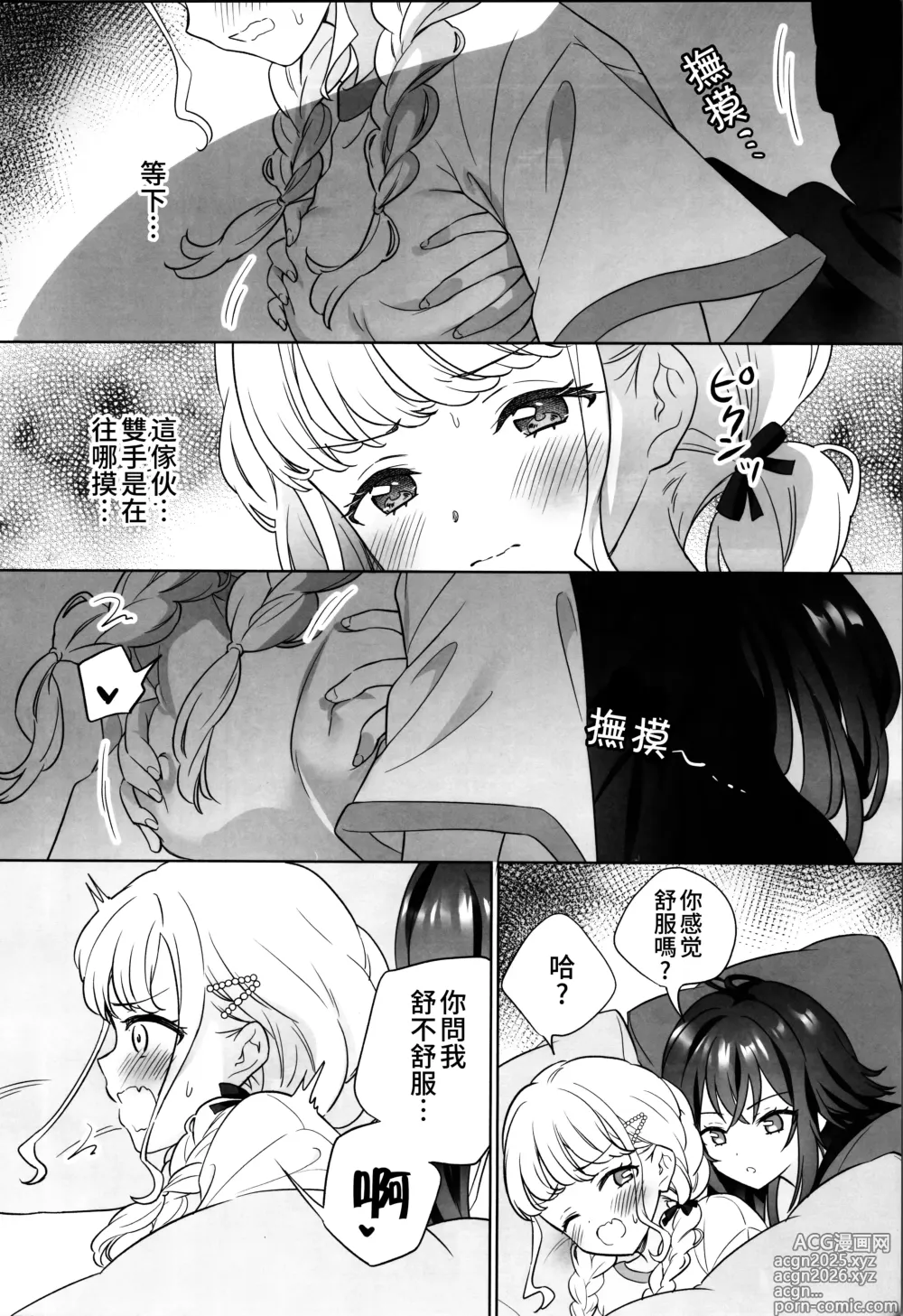 Page 8 of doujinshi 我只能允許你和我一人做愛