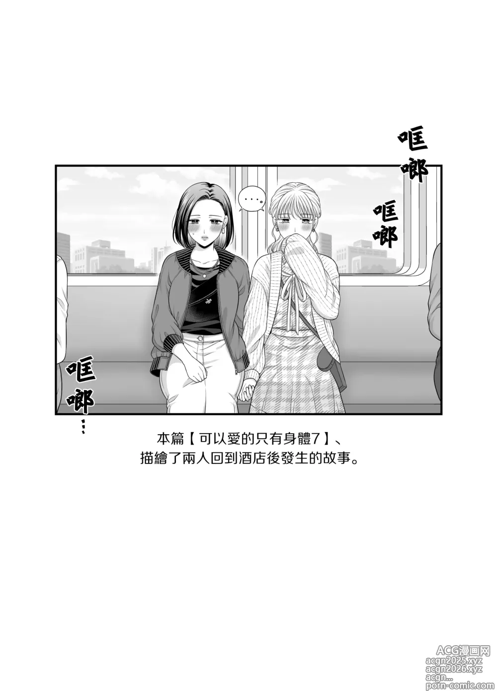 Page 3 of doujinshi 愛していいのは_カラダだけ７旅行先のホテル-可以愛的、衹有身體7 旅終點的酒店【透明声彩汉化组】