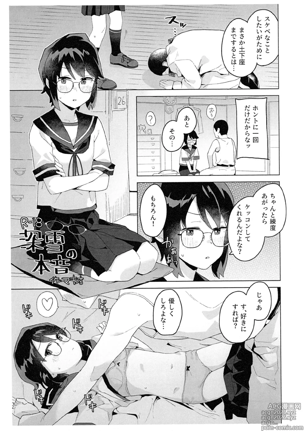 Page 1 of doujinshi Miyuki no Honne