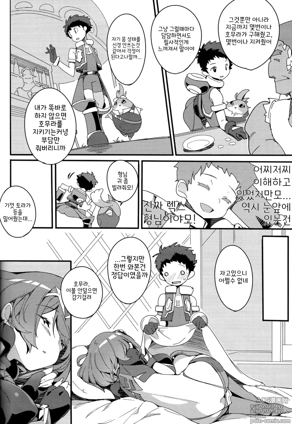 Page 12 of doujinshi 호무라 아껴요