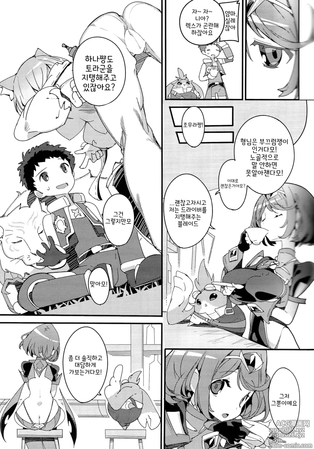 Page 7 of doujinshi 호무라 아껴요