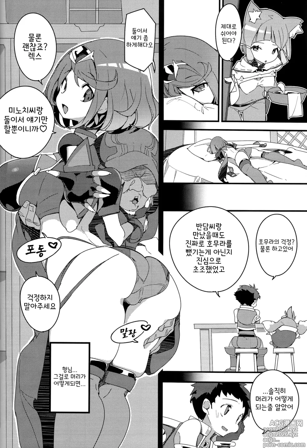 Page 10 of doujinshi 호무라 아껴요