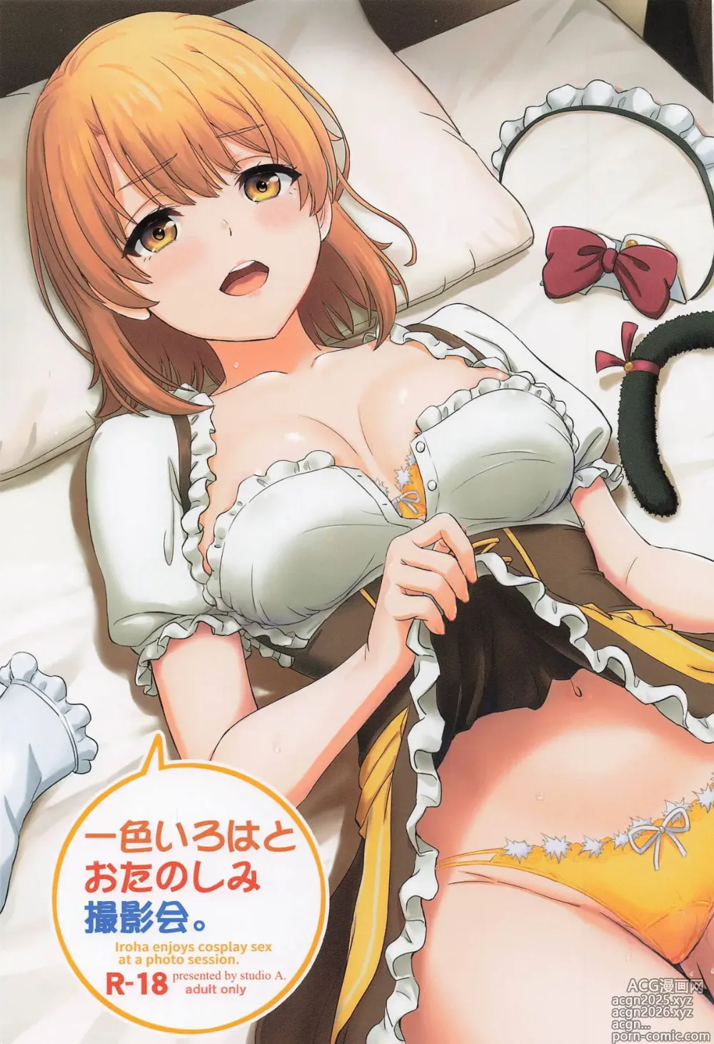Page 1 of doujinshi Isshiki Iroha to Otanoshimi Satsueikai. - Iroha enjoys cosplay sex at a photo session.