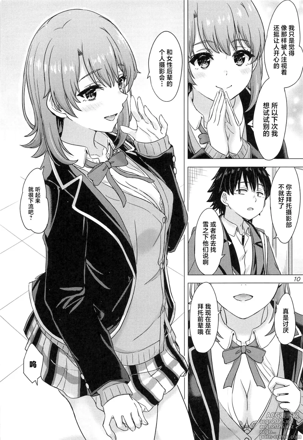 Page 9 of doujinshi Isshiki Iroha to Otanoshimi Satsueikai. - Iroha enjoys cosplay sex at a photo session.
