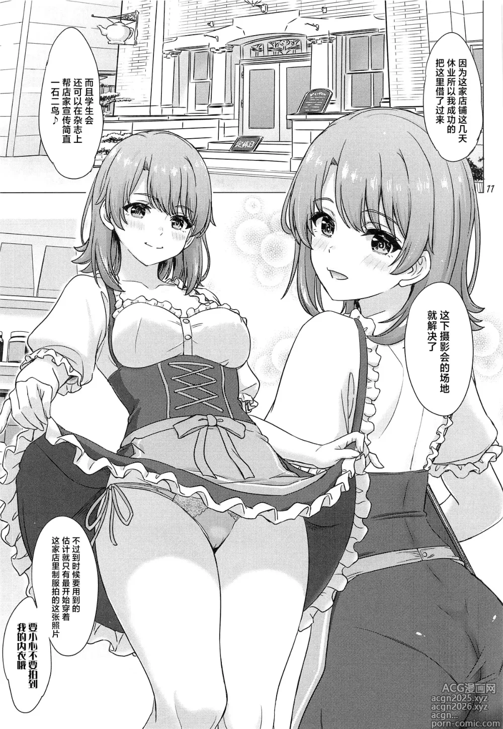 Page 10 of doujinshi Isshiki Iroha to Otanoshimi Satsueikai. - Iroha enjoys cosplay sex at a photo session.