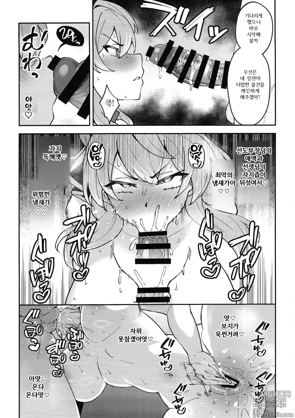 Page 3 of doujinshi C105 오마케책 아마우 아코의 본망