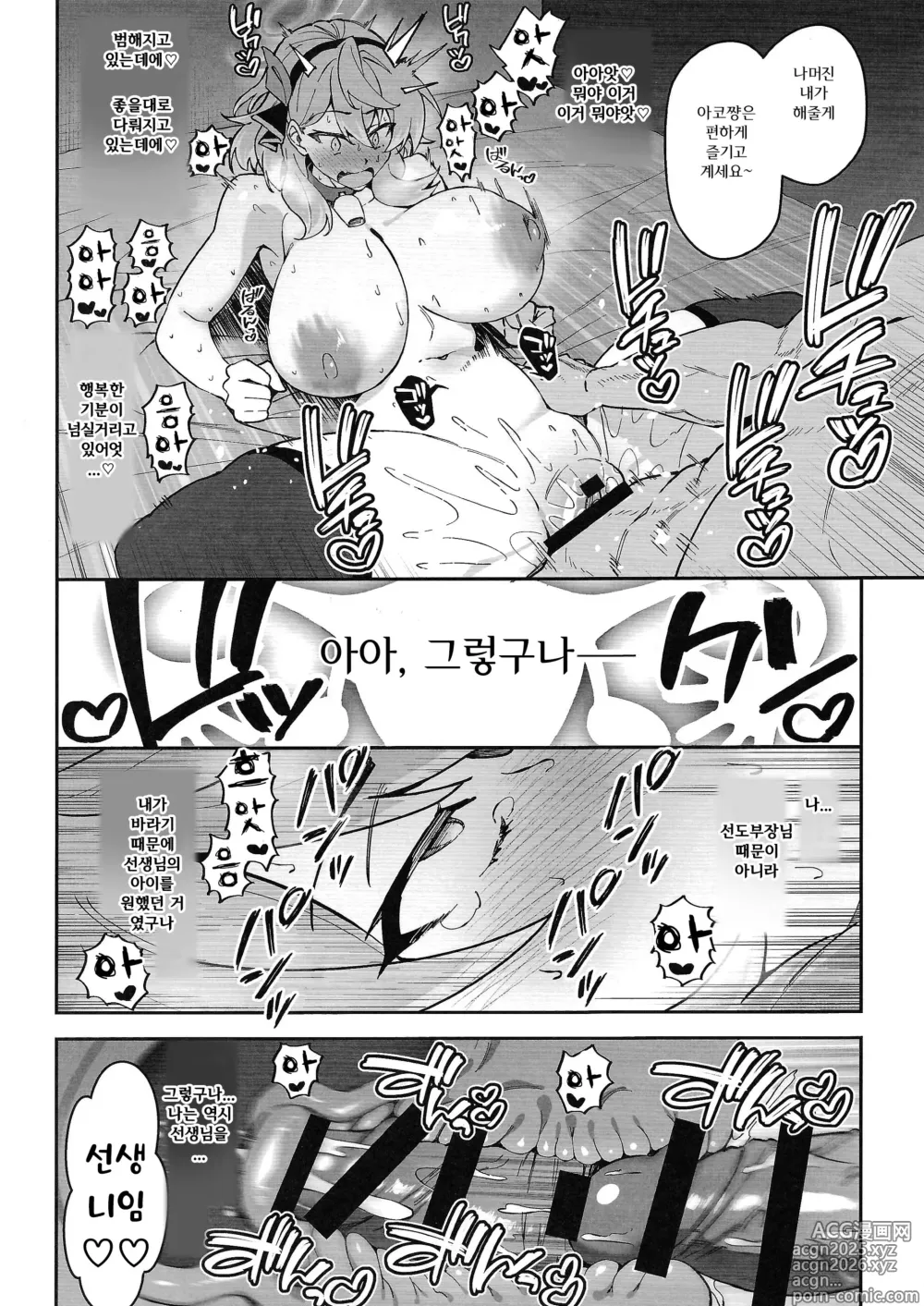 Page 6 of doujinshi C105 오마케책 아마우 아코의 본망