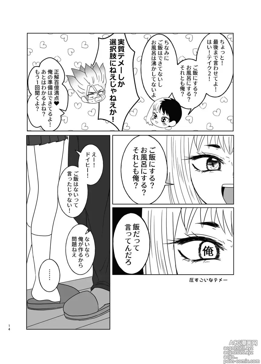 Page 11 of doujinshi Hanayome shugyō wa yoru ￮ i kara