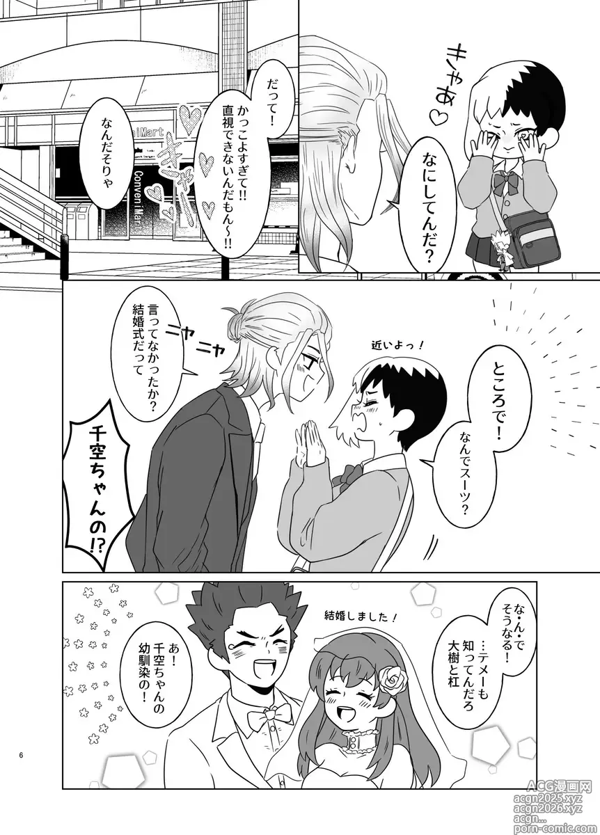 Page 3 of doujinshi Hanayome shugyō wa yoru ￮ i kara