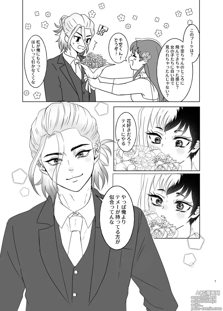 Page 4 of doujinshi Hanayome shugyō wa yoru ￮ i kara