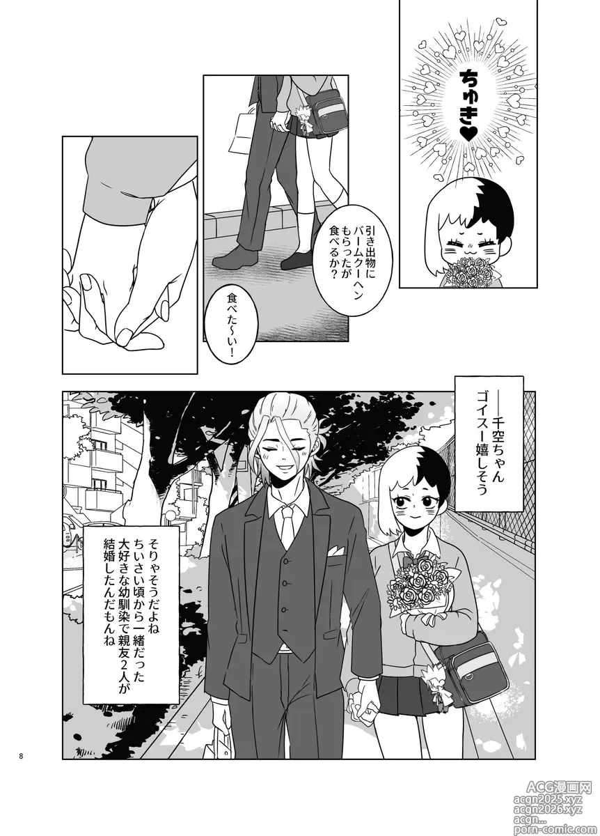 Page 5 of doujinshi Hanayome shugyō wa yoru ￮ i kara