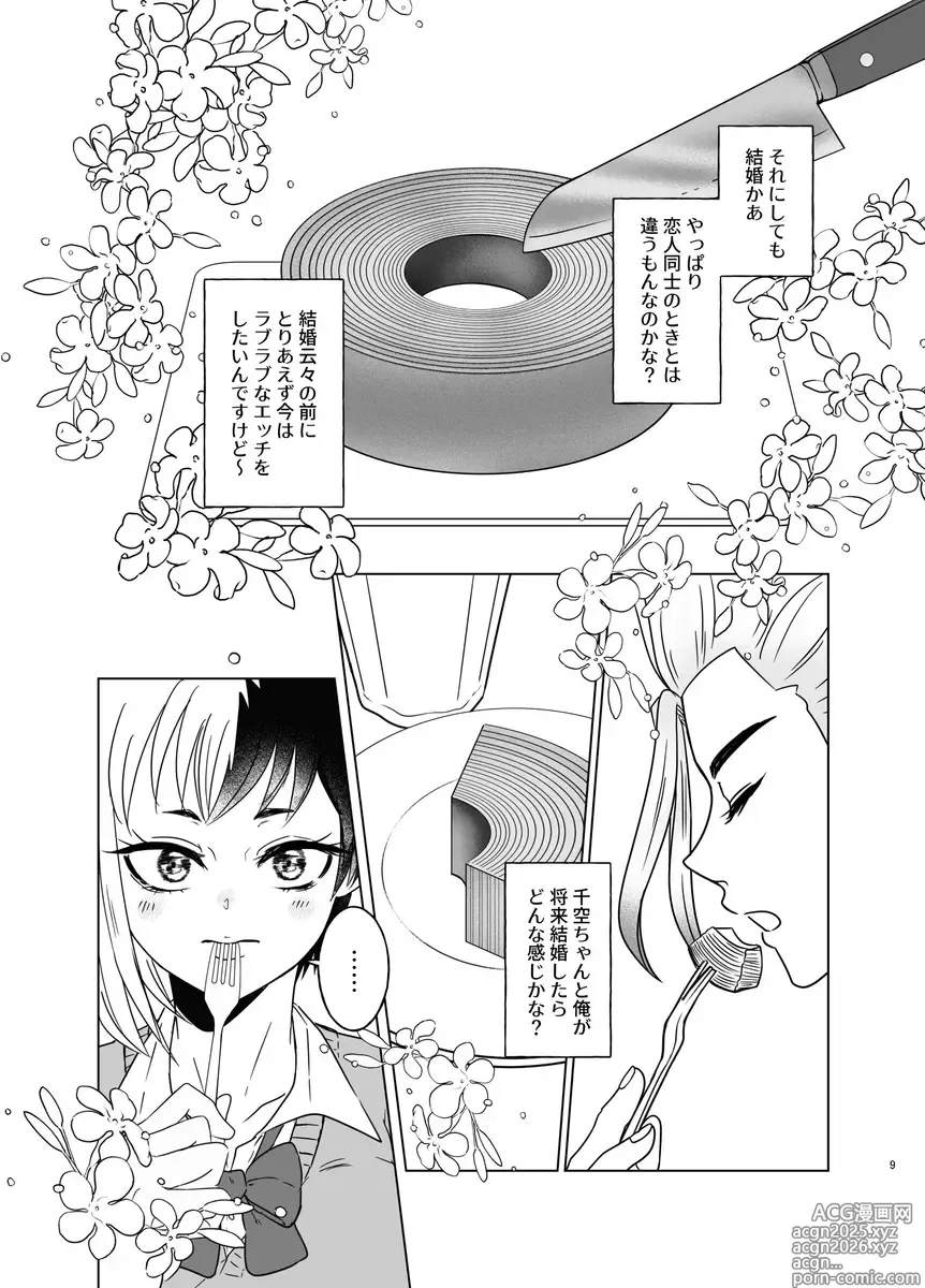 Page 6 of doujinshi Hanayome shugyō wa yoru ￮ i kara