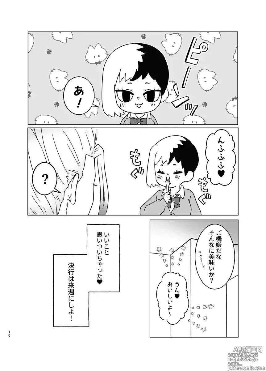 Page 7 of doujinshi Hanayome shugyō wa yoru ￮ i kara