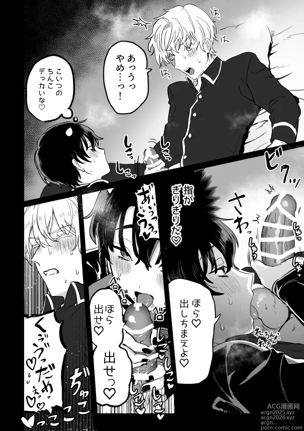 Page 13 of doujinshi and Twist