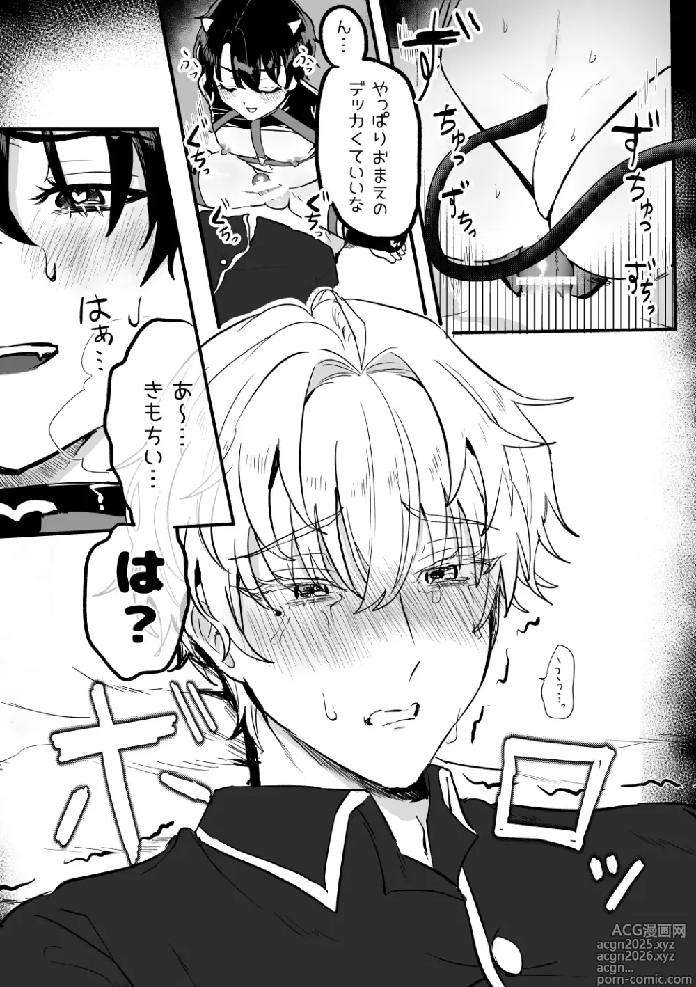 Page 16 of doujinshi and Twist