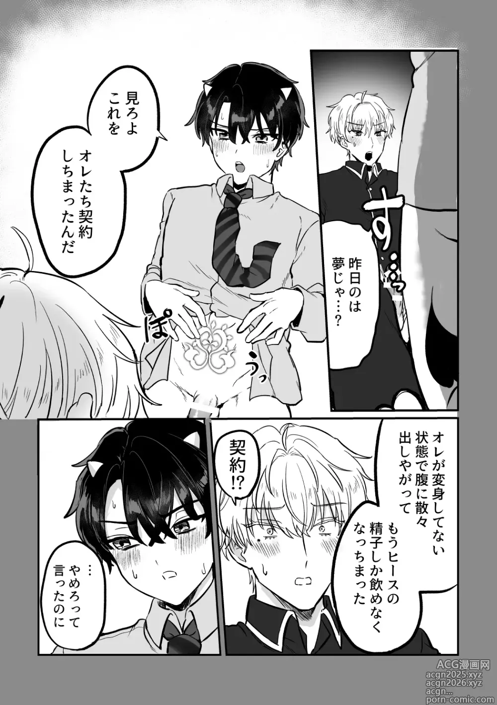 Page 30 of doujinshi and Twist
