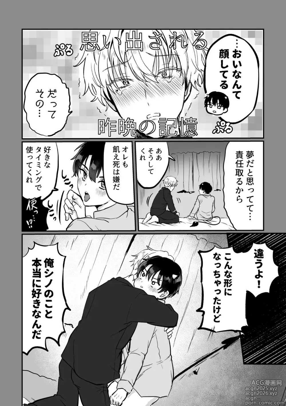 Page 31 of doujinshi and Twist