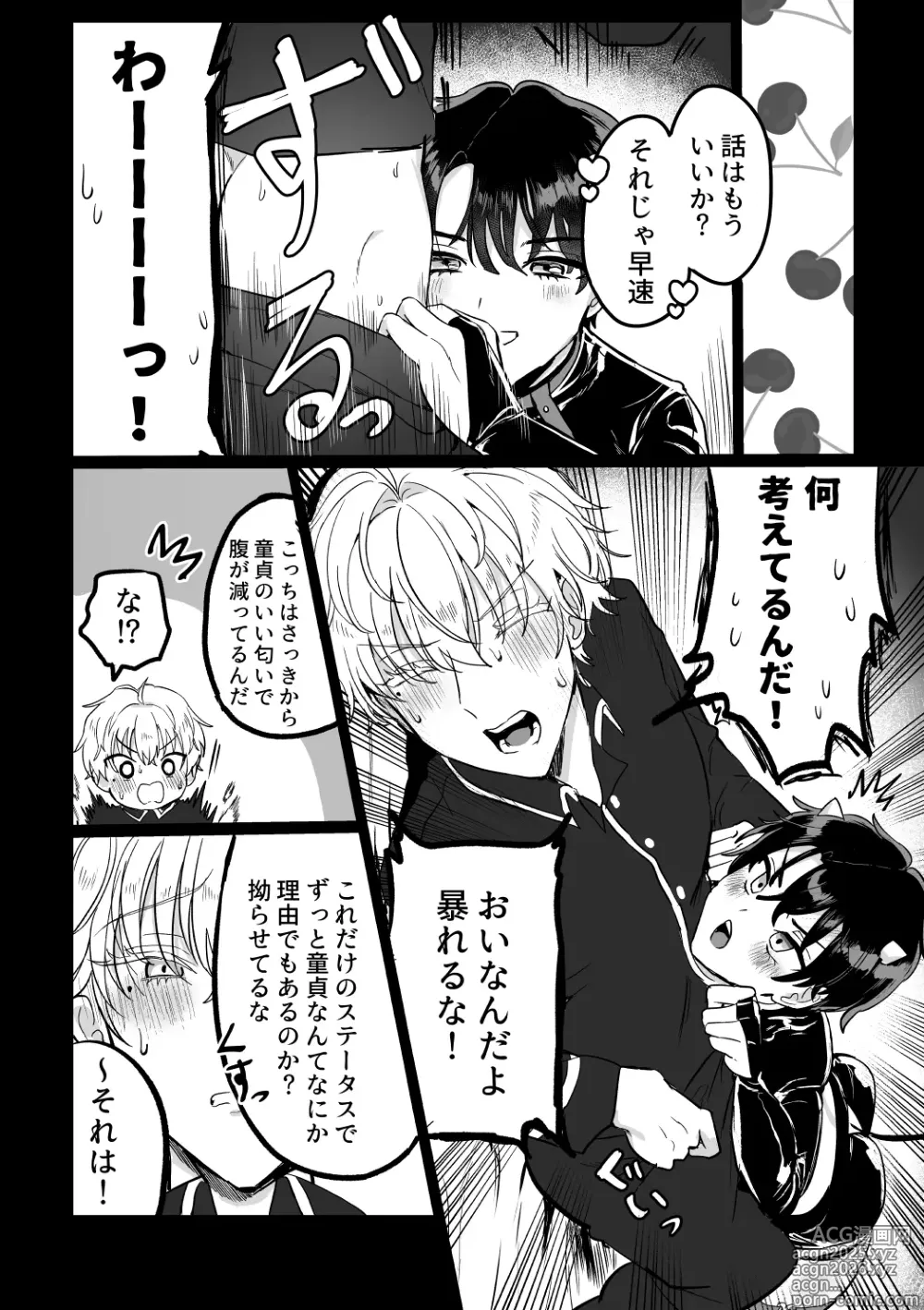 Page 7 of doujinshi and Twist