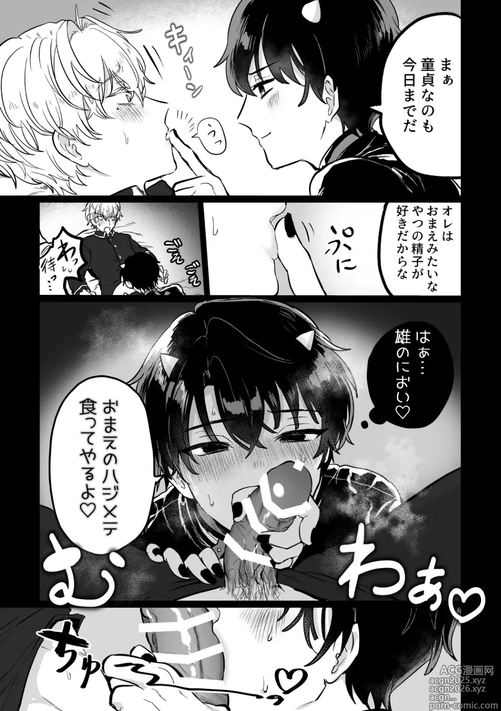 Page 8 of doujinshi and Twist