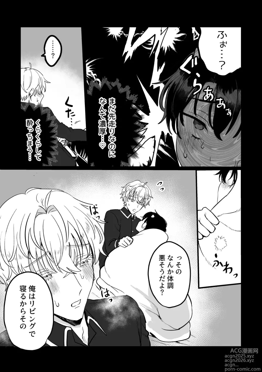 Page 10 of doujinshi and Twist