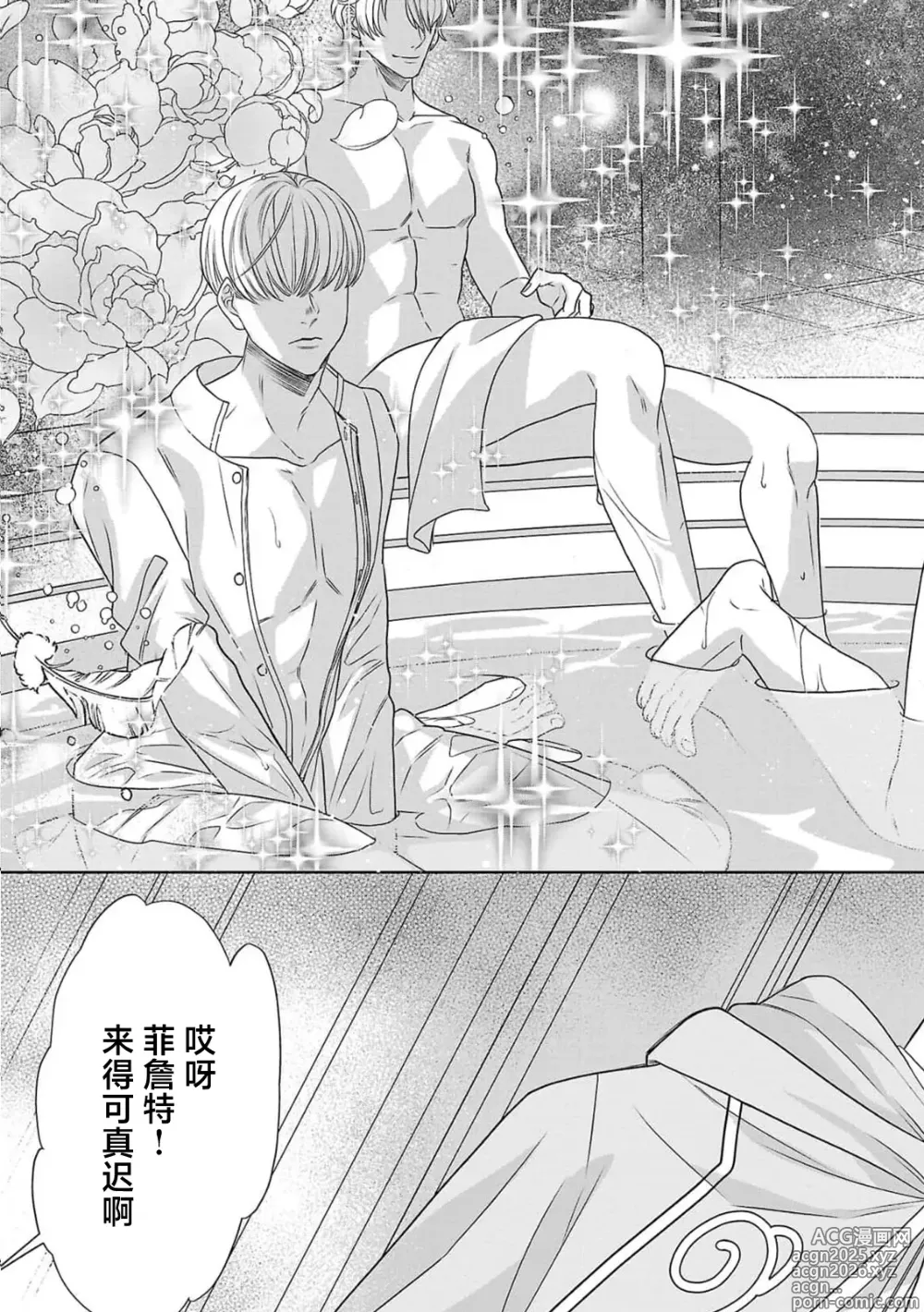 Page 12 of manga 转生圣女和神官还情窦未开 1-19