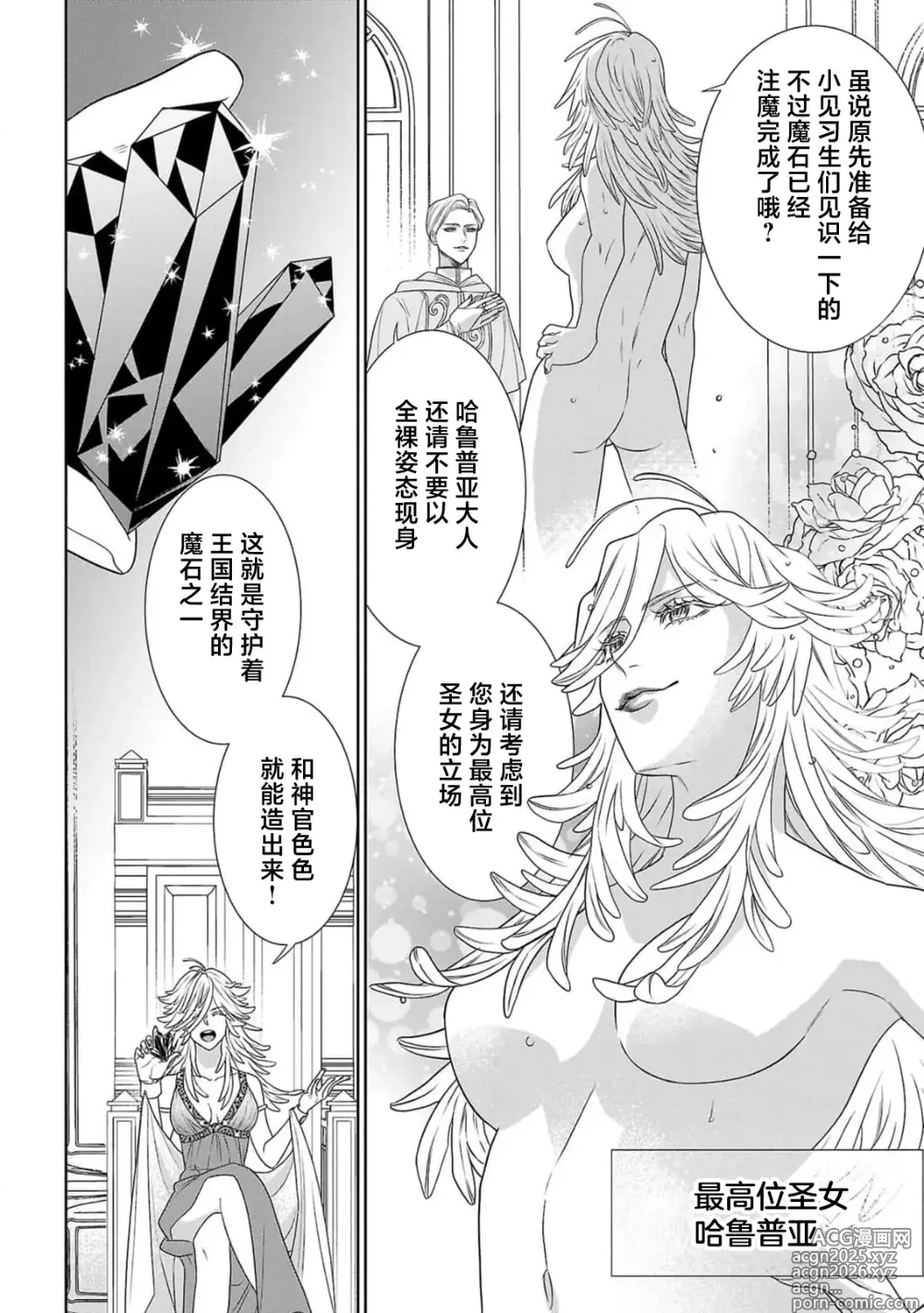 Page 13 of manga 转生圣女和神官还情窦未开 1-19
