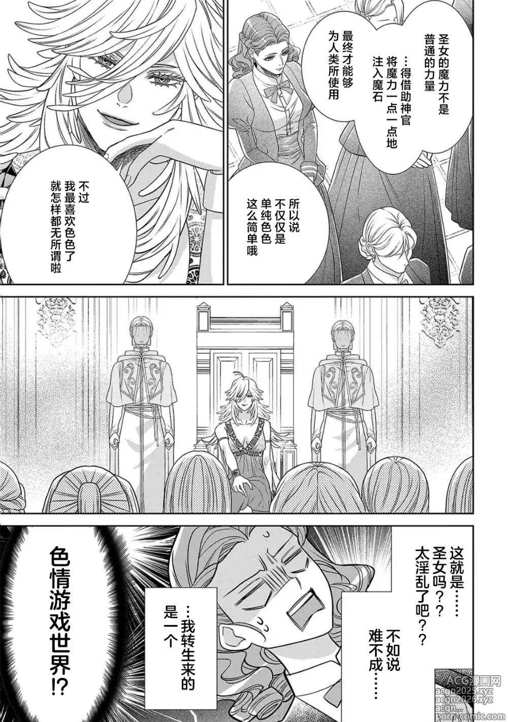 Page 14 of manga 转生圣女和神官还情窦未开 1-19