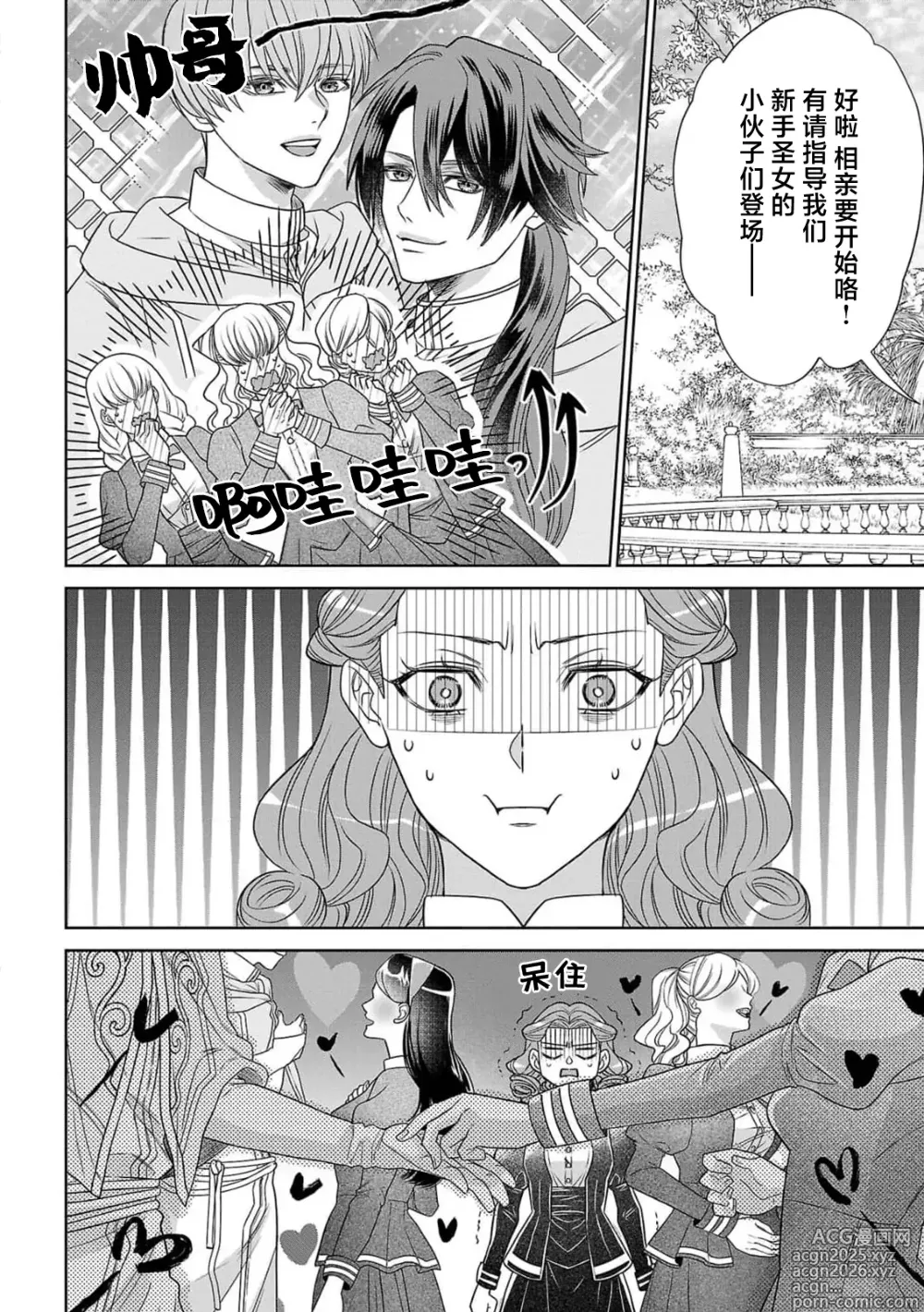 Page 15 of manga 转生圣女和神官还情窦未开 1-19