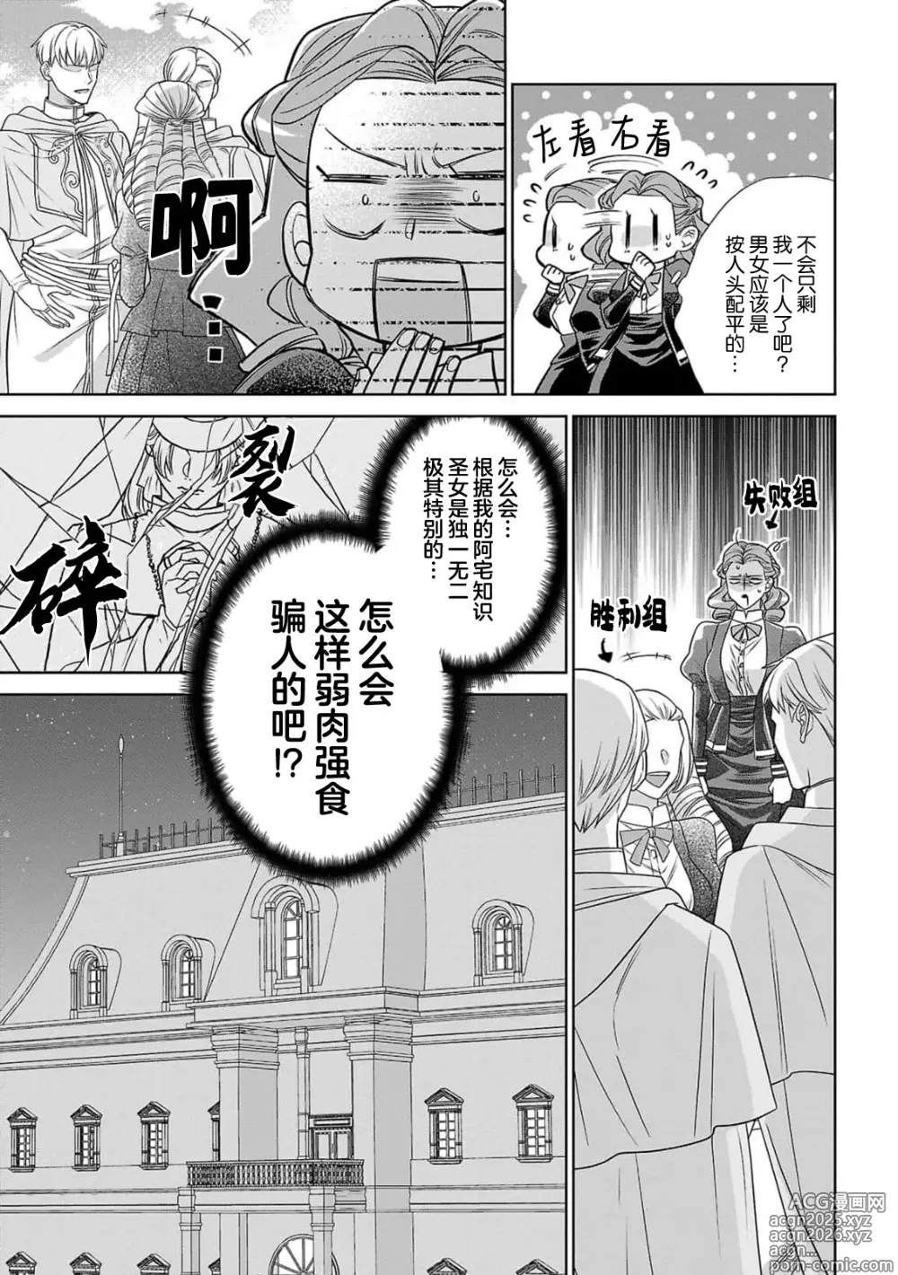 Page 16 of manga 转生圣女和神官还情窦未开 1-19