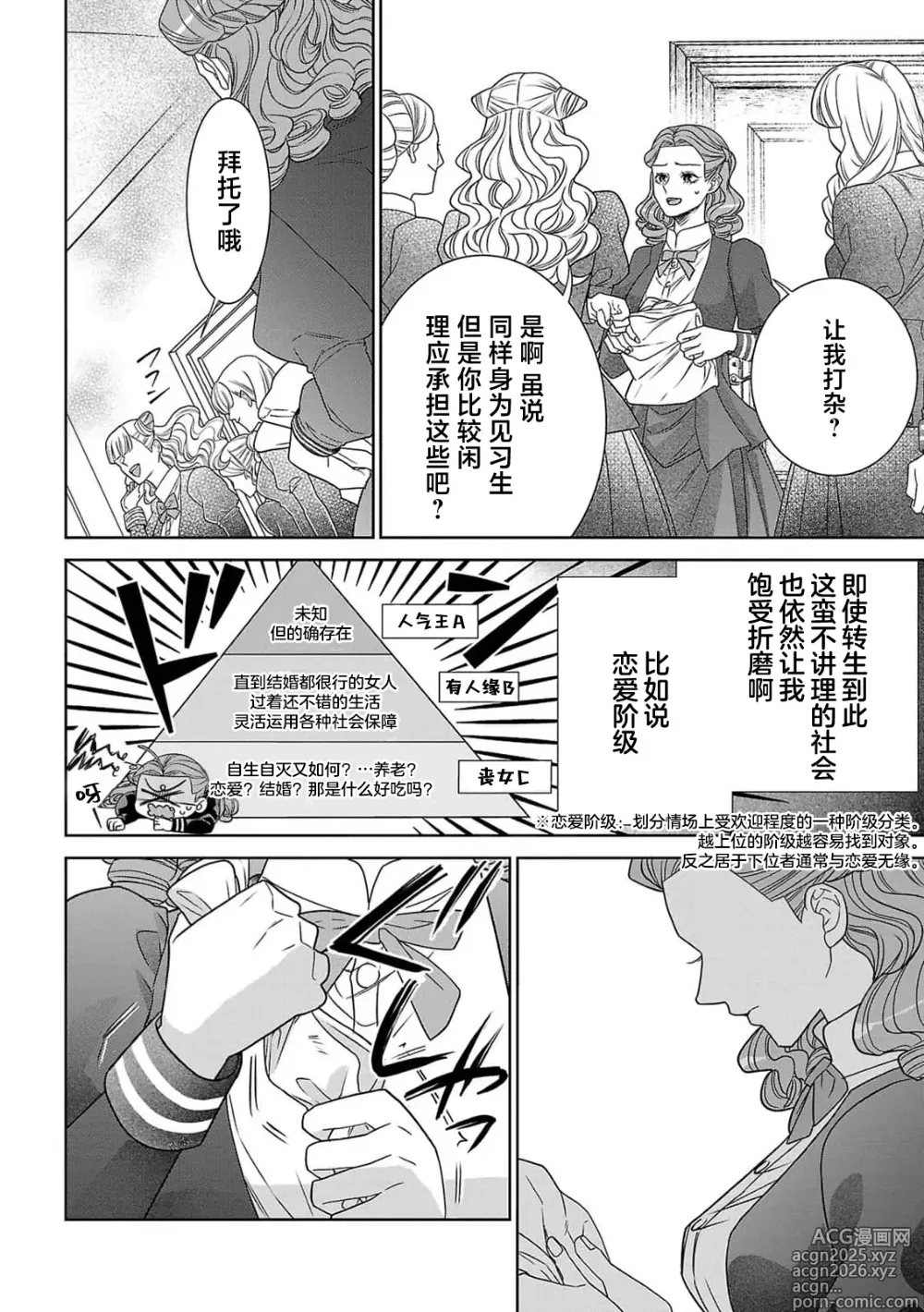 Page 17 of manga 转生圣女和神官还情窦未开 1-19