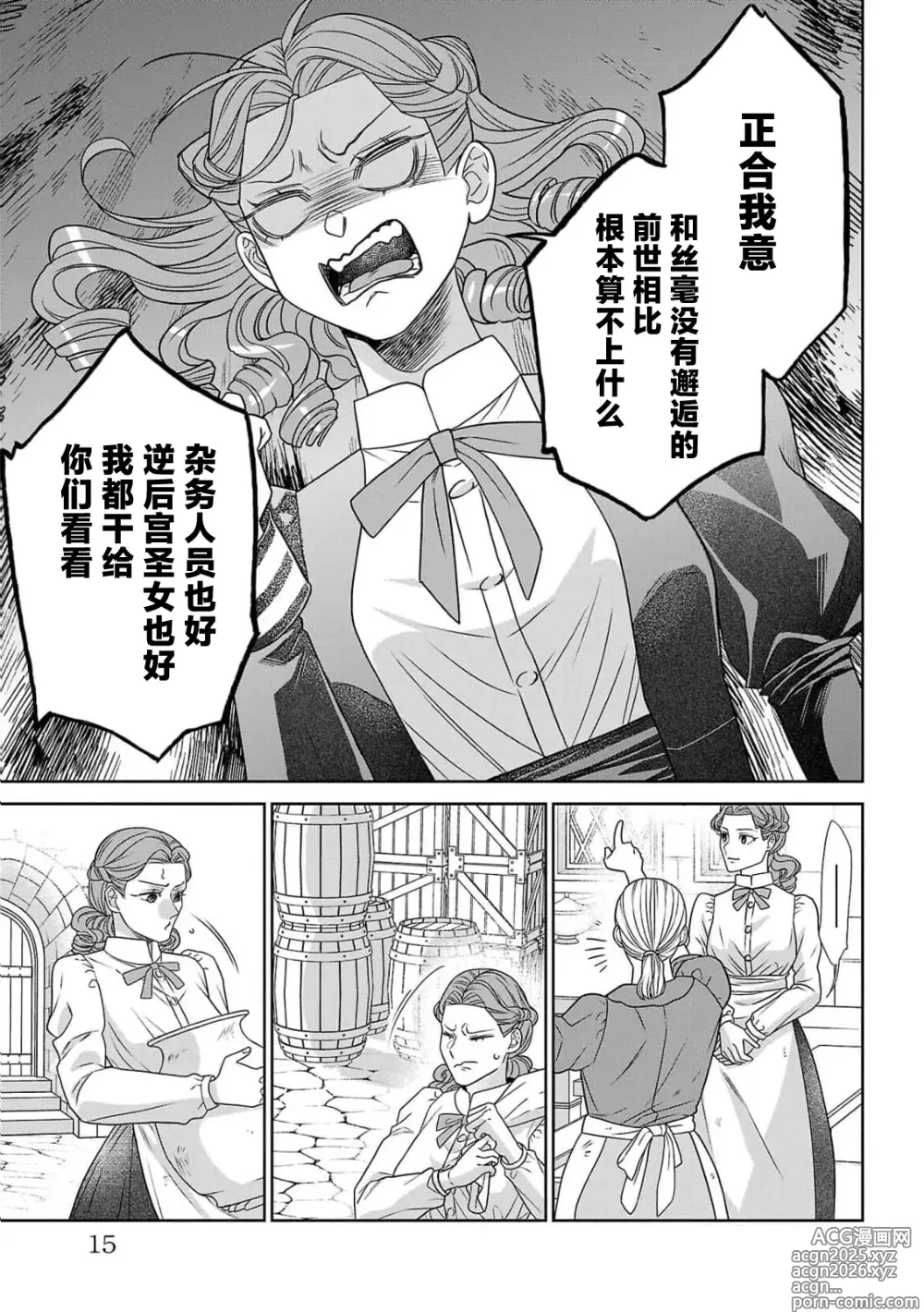 Page 18 of manga 转生圣女和神官还情窦未开 1-19