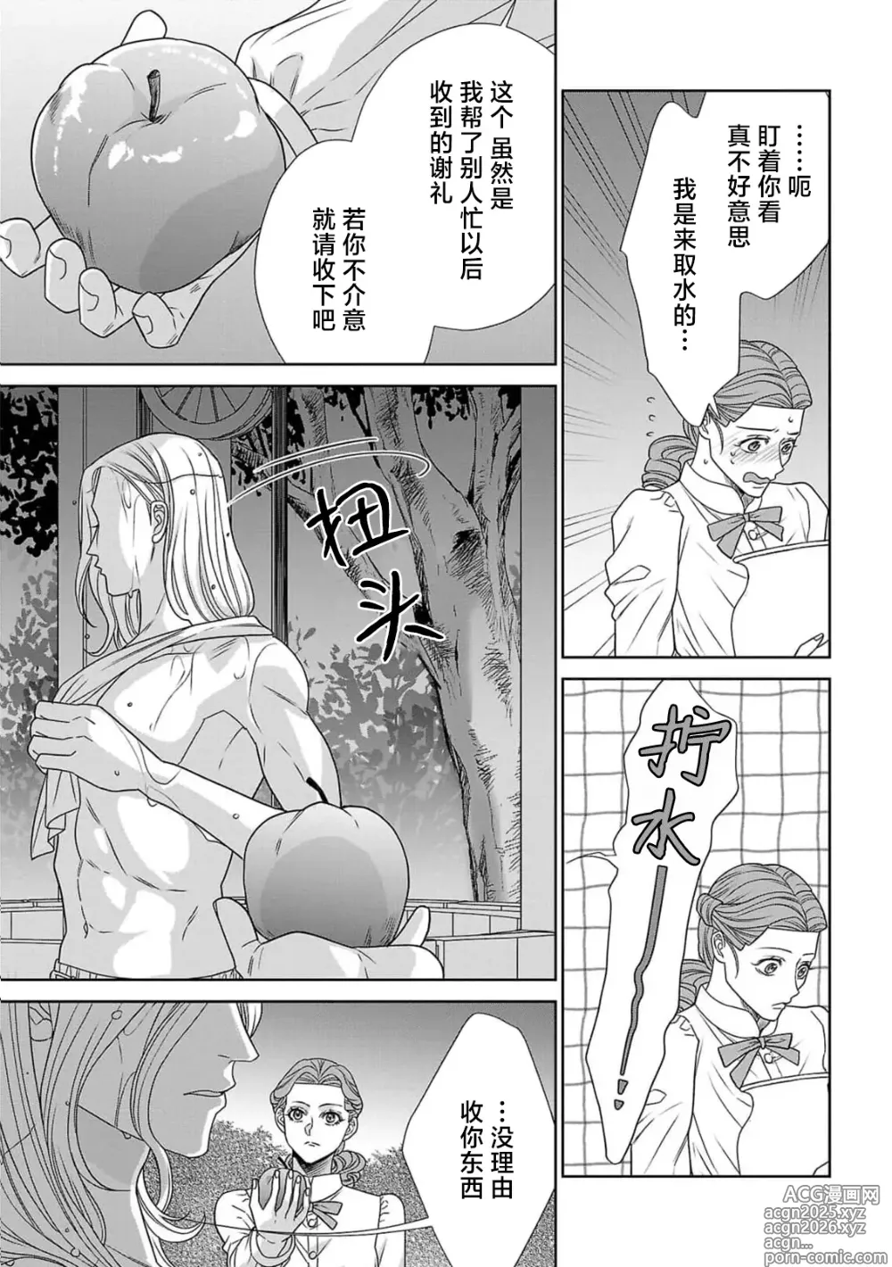 Page 20 of manga 转生圣女和神官还情窦未开 1-19