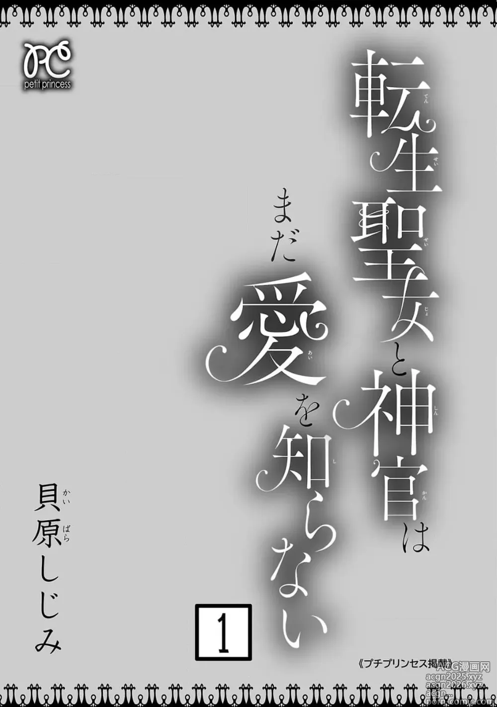 Page 3 of manga 转生圣女和神官还情窦未开 1-19