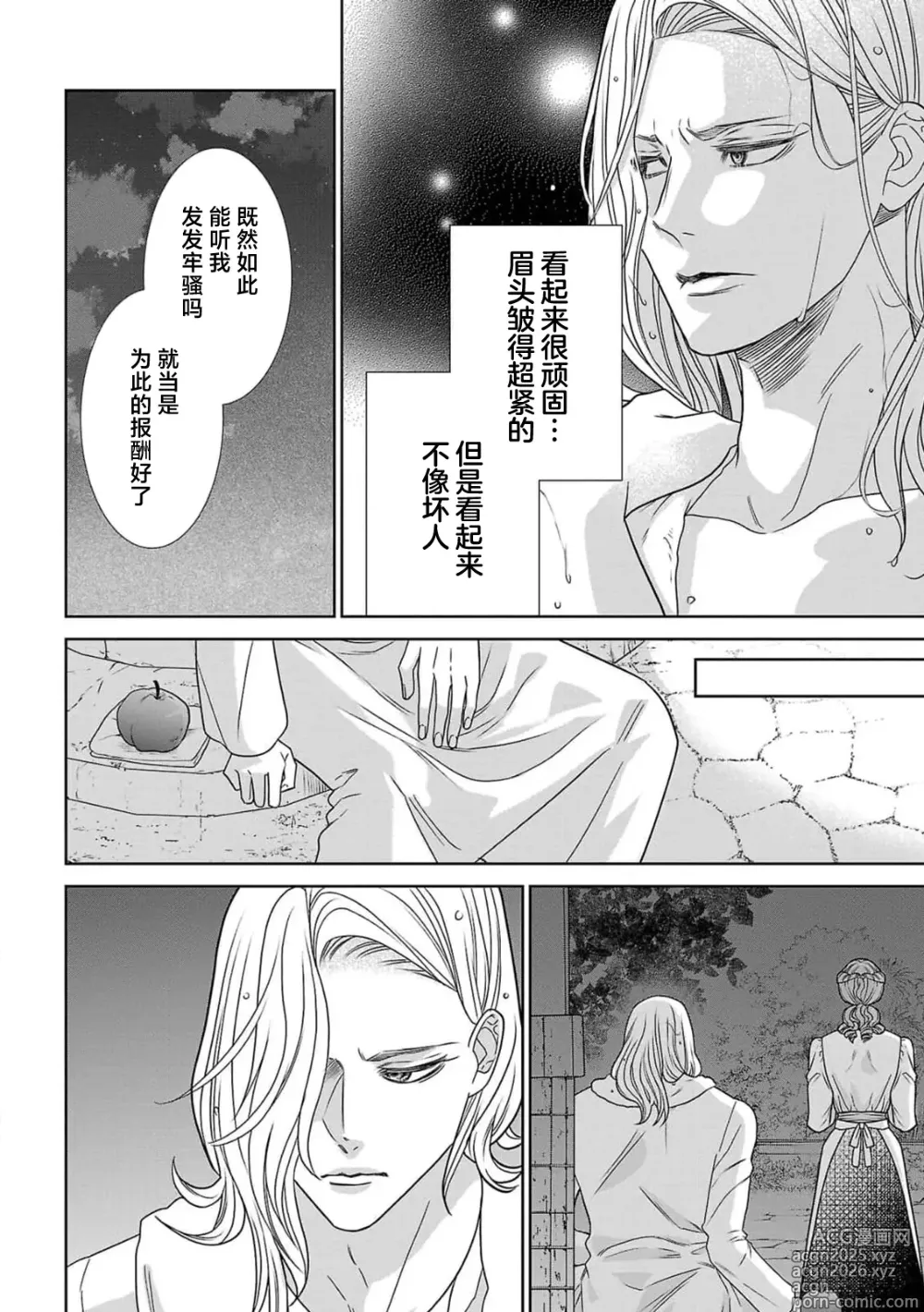 Page 21 of manga 转生圣女和神官还情窦未开 1-19