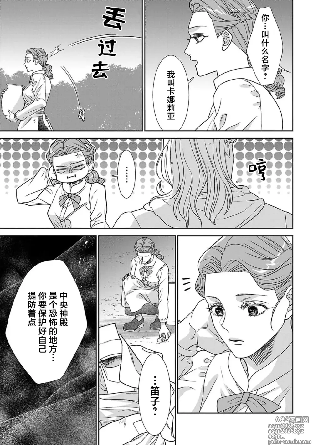 Page 22 of manga 转生圣女和神官还情窦未开 1-19