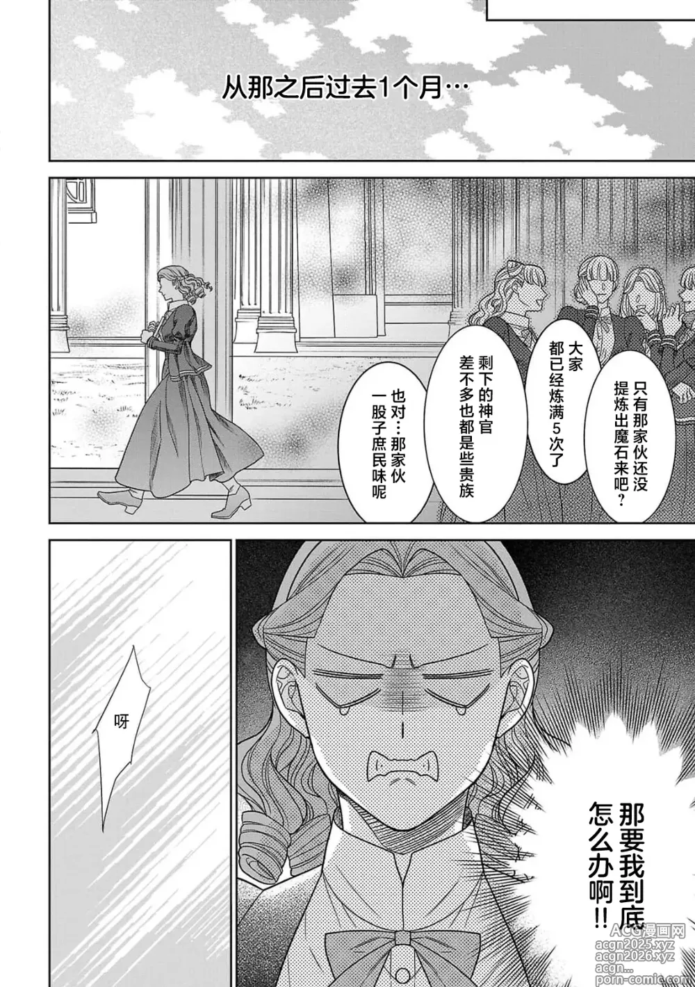 Page 23 of manga 转生圣女和神官还情窦未开 1-19