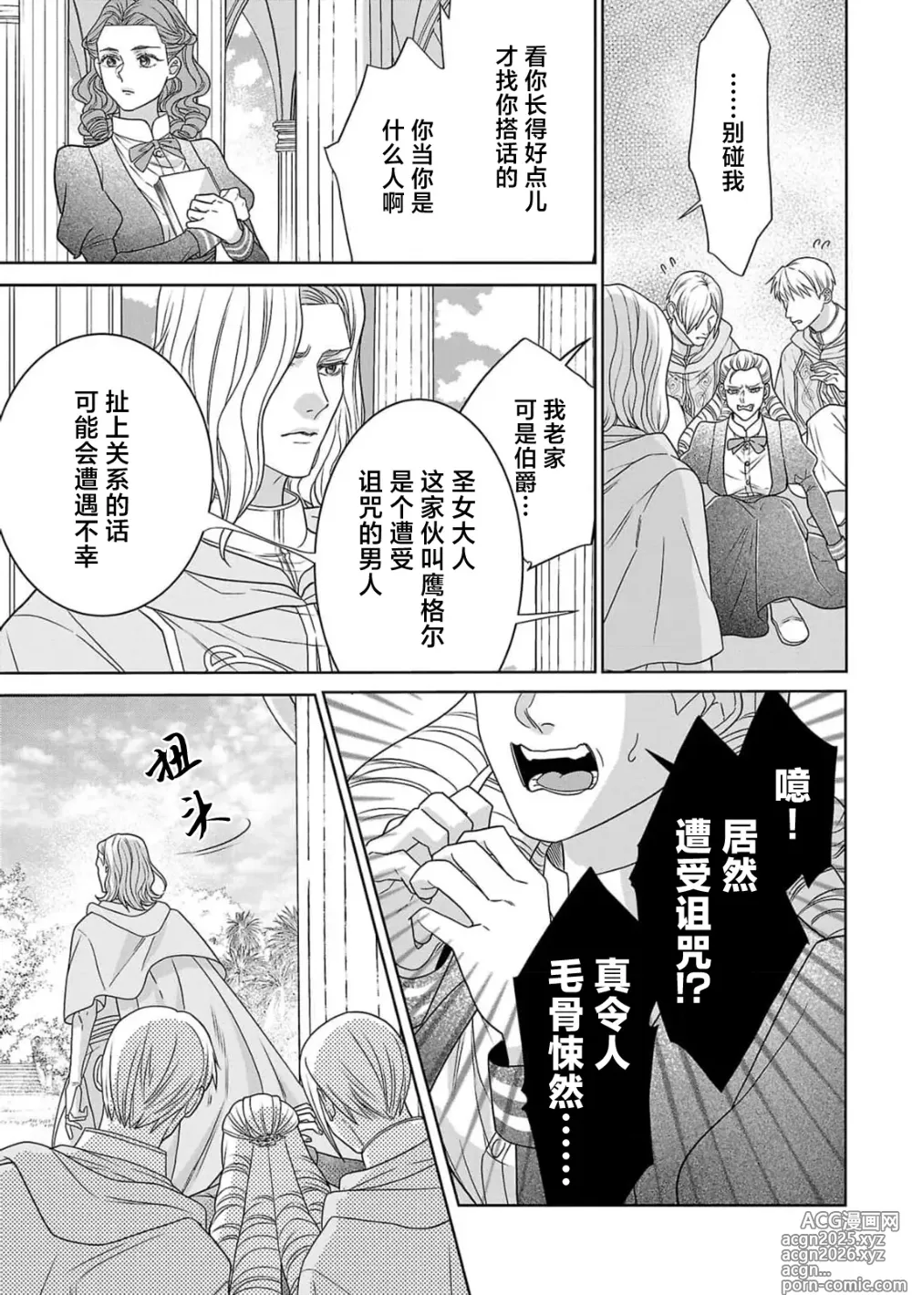 Page 24 of manga 转生圣女和神官还情窦未开 1-19