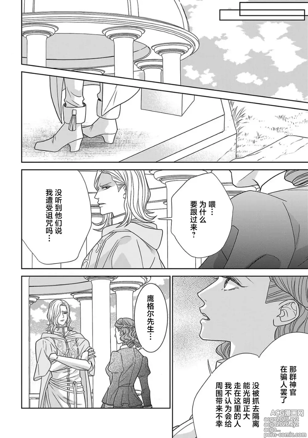 Page 25 of manga 转生圣女和神官还情窦未开 1-19