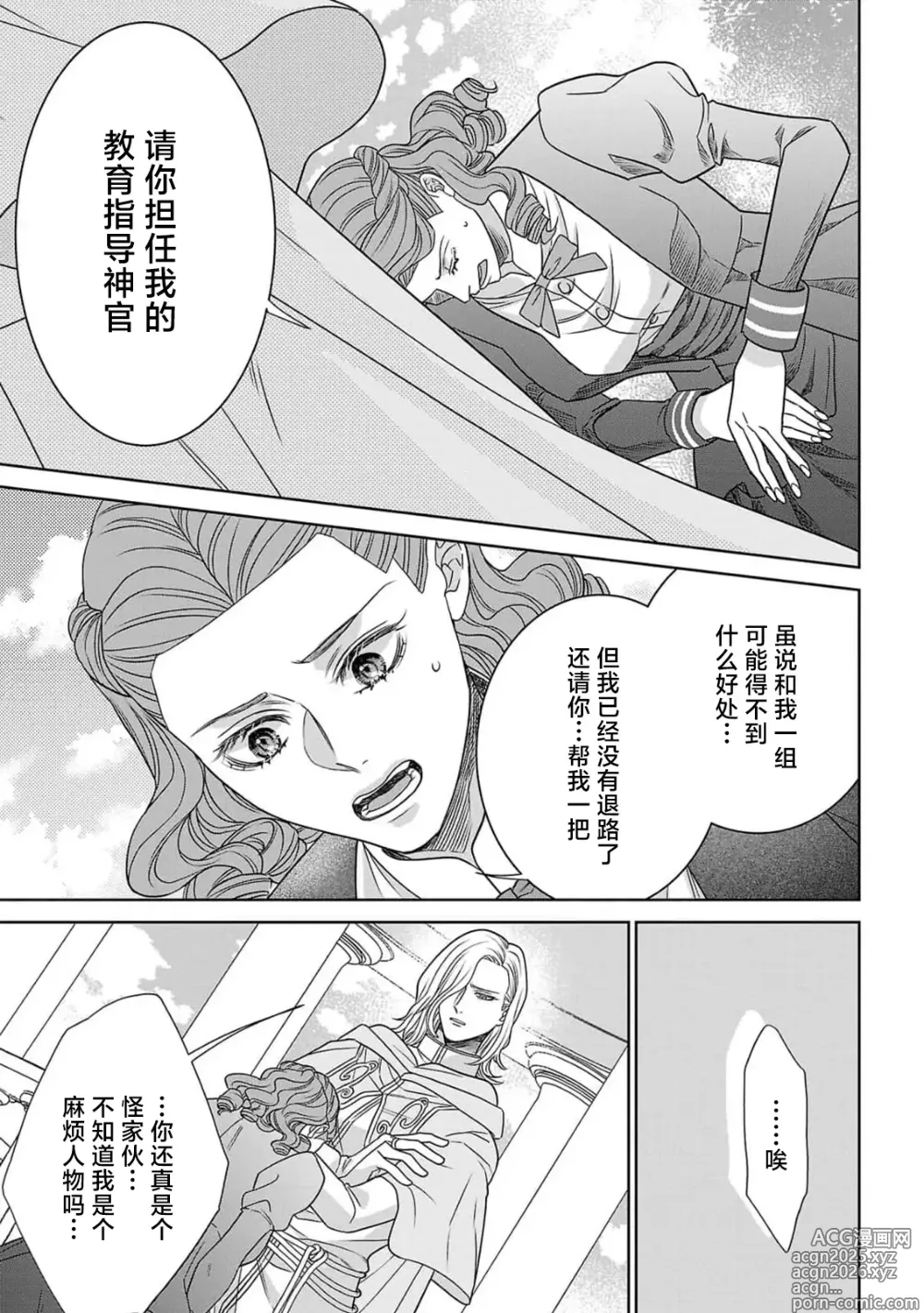 Page 26 of manga 转生圣女和神官还情窦未开 1-19