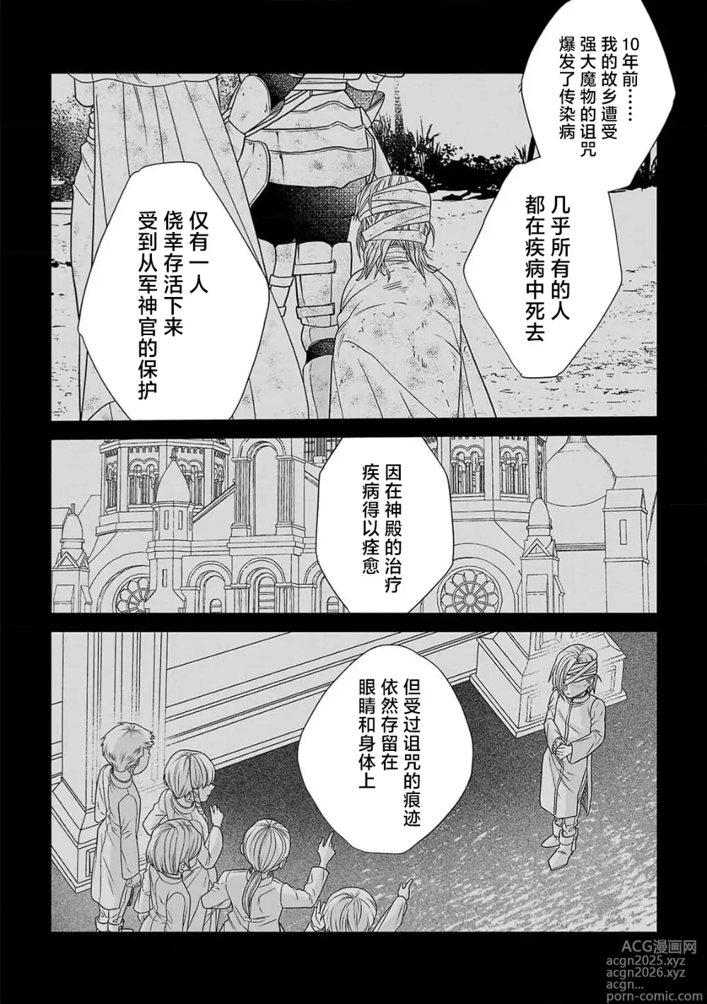 Page 27 of manga 转生圣女和神官还情窦未开 1-19
