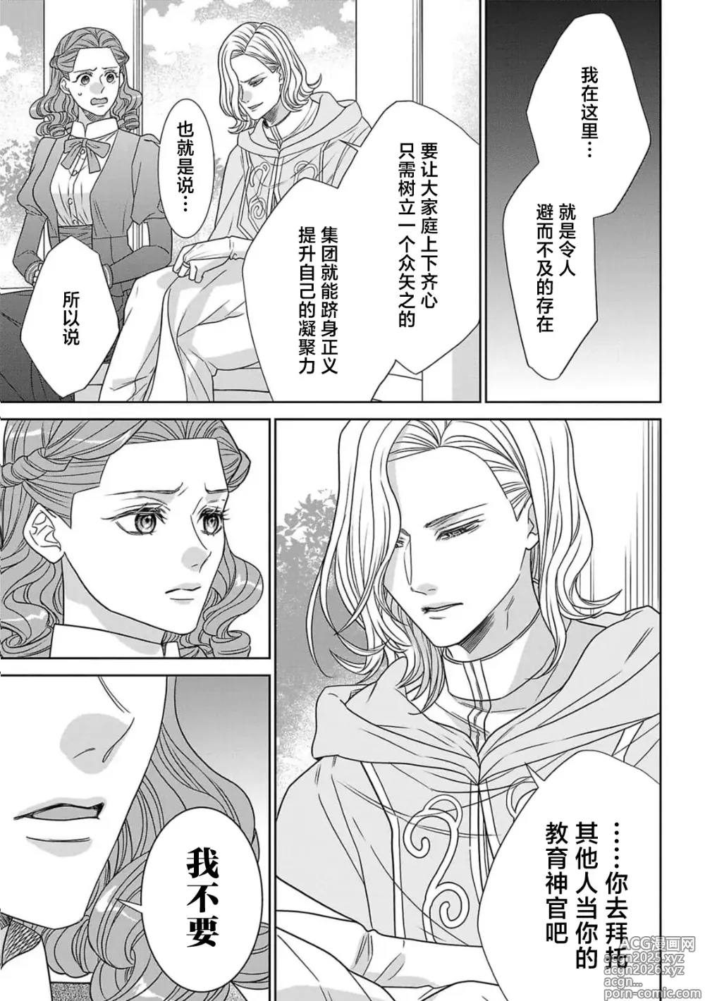 Page 28 of manga 转生圣女和神官还情窦未开 1-19