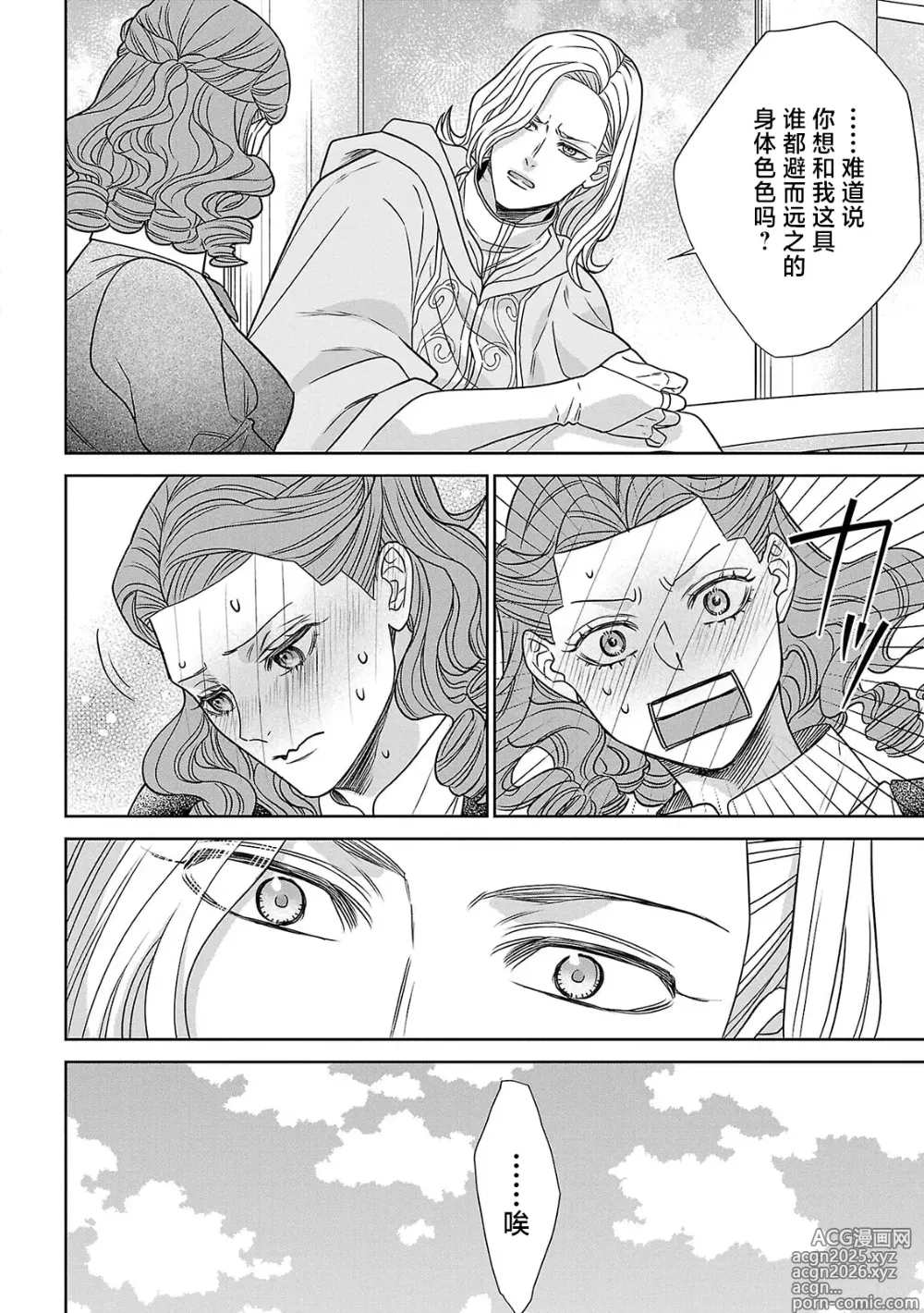 Page 29 of manga 转生圣女和神官还情窦未开 1-19