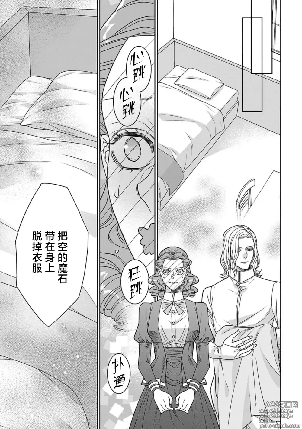 Page 30 of manga 转生圣女和神官还情窦未开 1-19