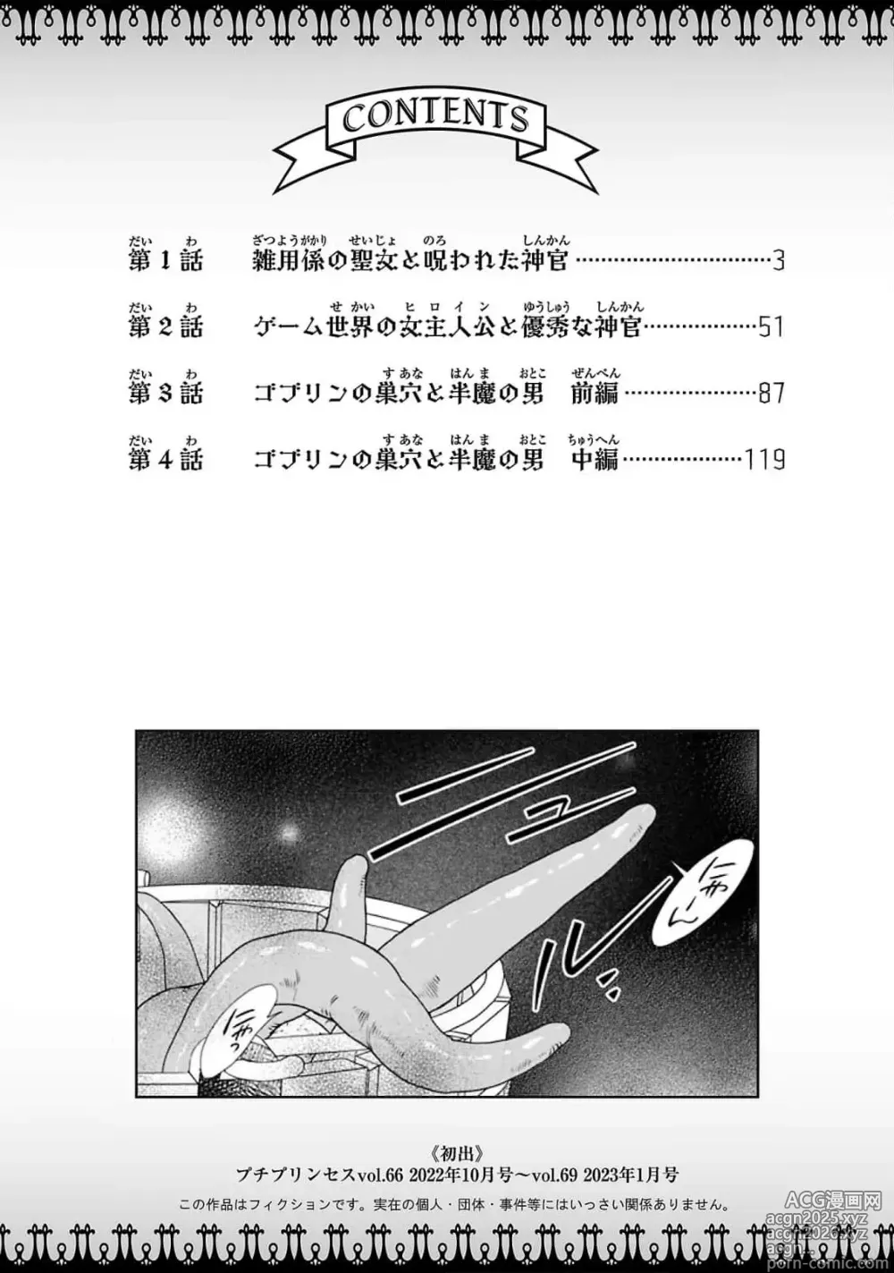 Page 4 of manga 转生圣女和神官还情窦未开 1-19