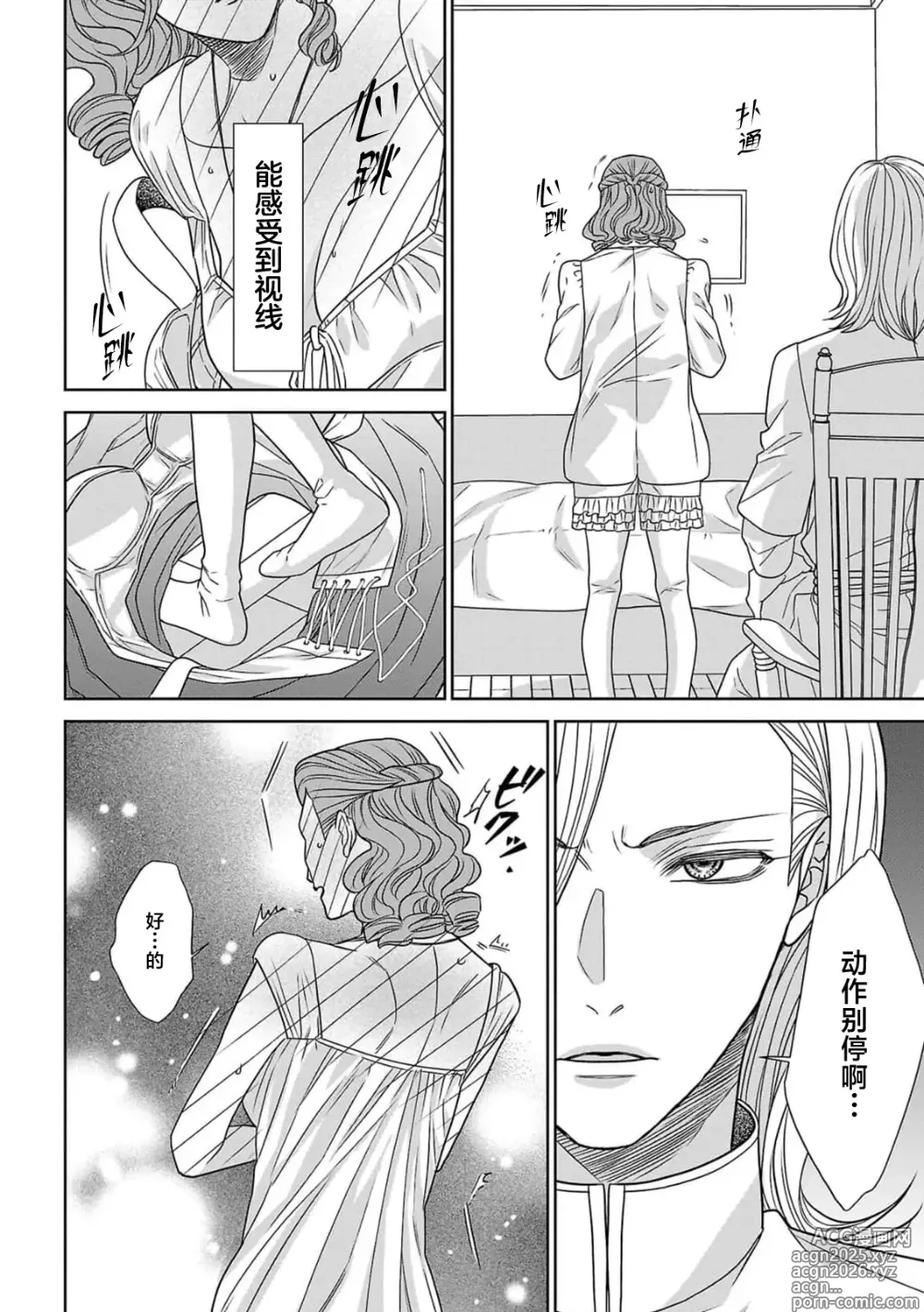 Page 31 of manga 转生圣女和神官还情窦未开 1-19