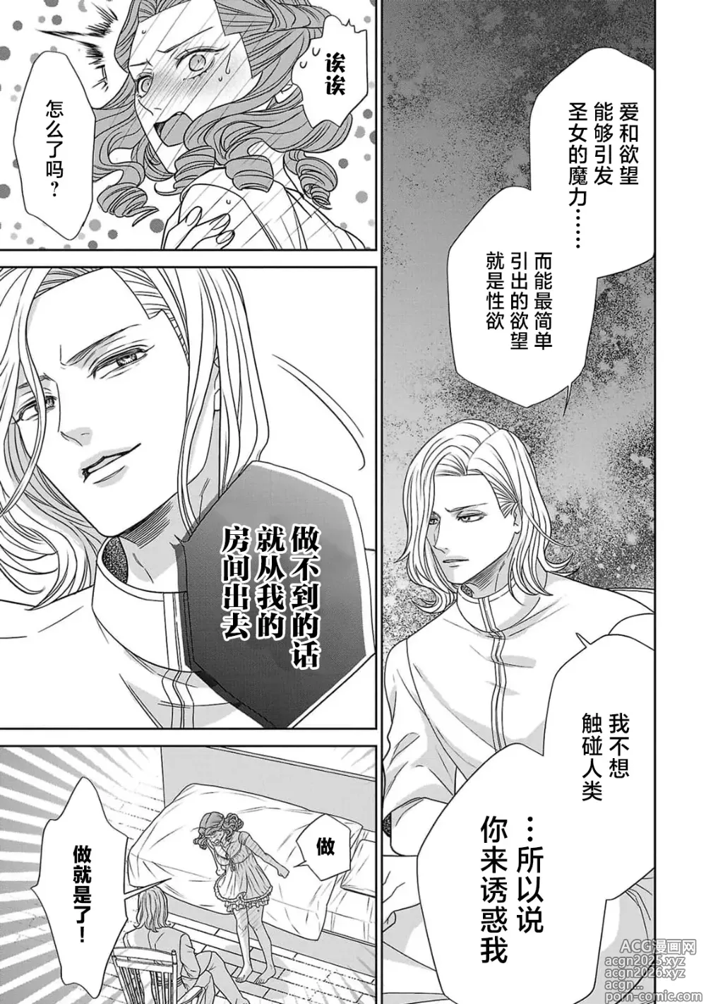 Page 32 of manga 转生圣女和神官还情窦未开 1-19
