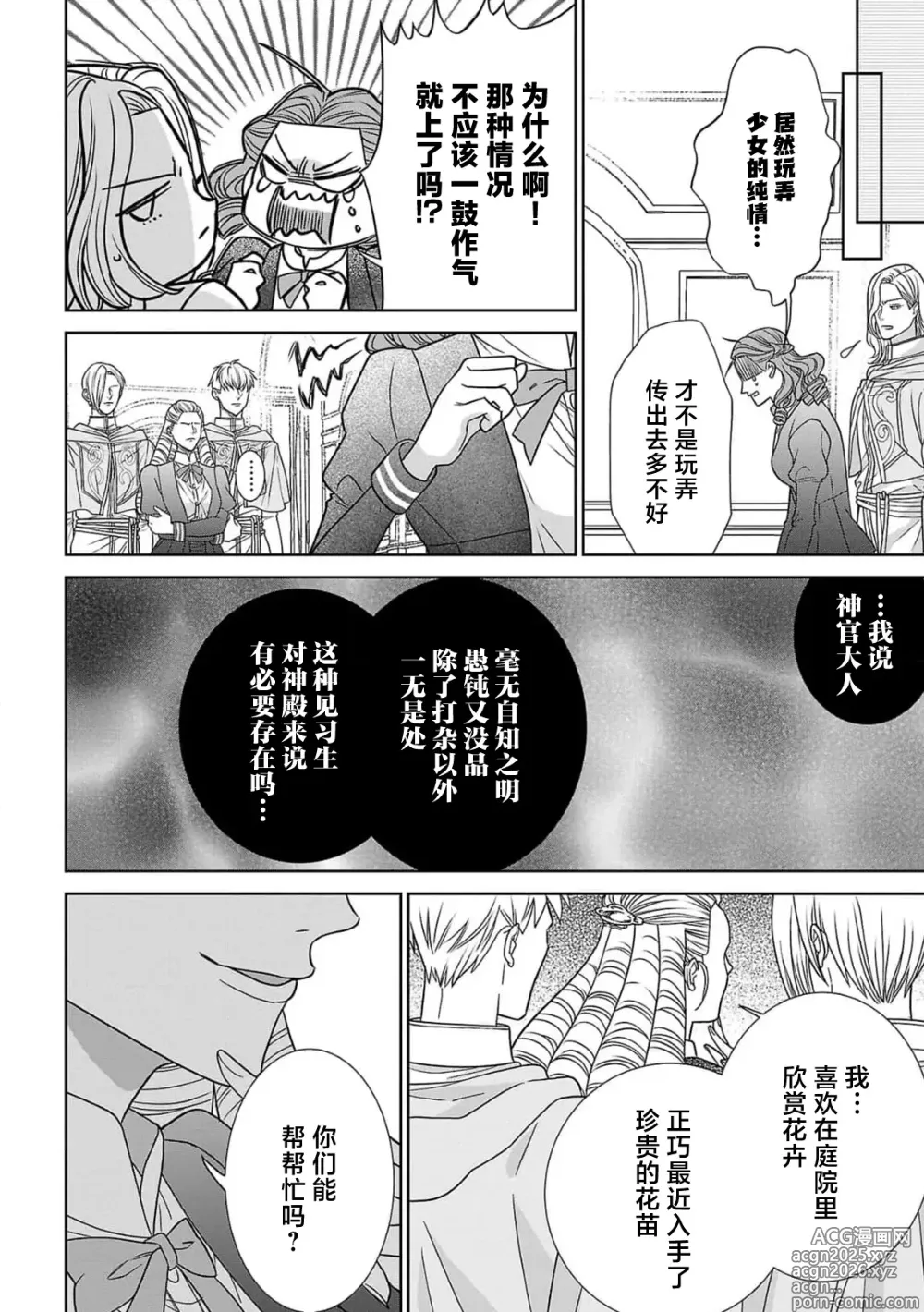Page 39 of manga 转生圣女和神官还情窦未开 1-19