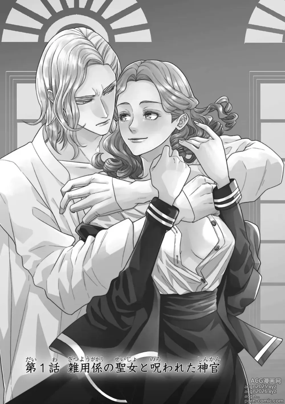 Page 5 of manga 转生圣女和神官还情窦未开 1-19