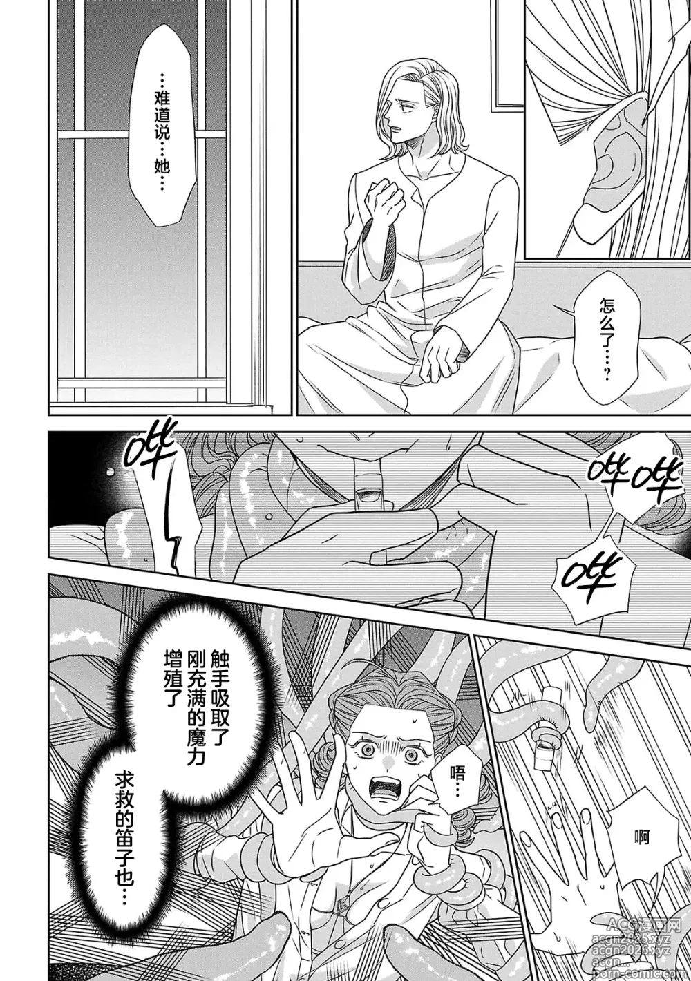 Page 43 of manga 转生圣女和神官还情窦未开 1-19
