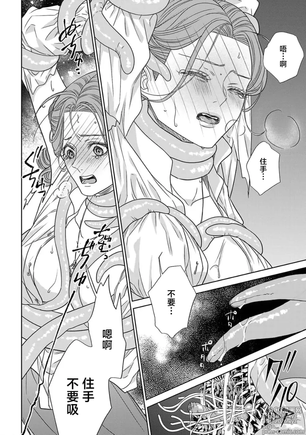 Page 45 of manga 转生圣女和神官还情窦未开 1-19